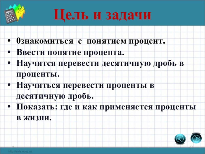 Проект по математике проценты