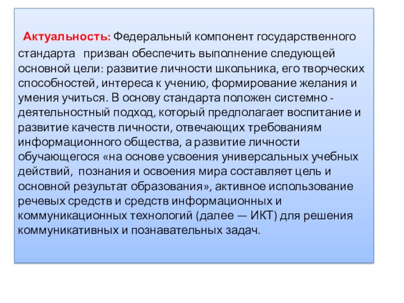 В каком году утвердили фкгс. Федеральный компонент. Актуальность школы искусств. Начальная школа призвана обеспечить.