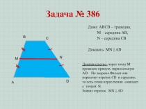 Презентация. Гл. 1. Урок 8. Задачи на построение.