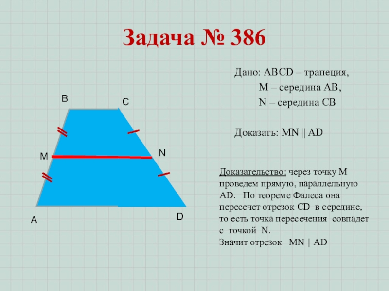 Трапеция доказать что треугольники подобны. Подобие трапеций. Коэффициент подобия трапеции. Подобные треугольники в трапеции. Подобие трапеций отношение.