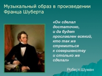 Презентация по музыке Музыкальная драматургия - баллада