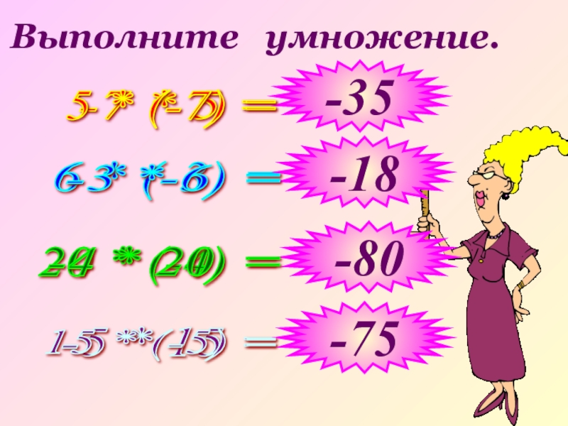 Умножение на 7. Выполни умножение. Выполните умножение 7 класс. Выполни умножение 6*3.