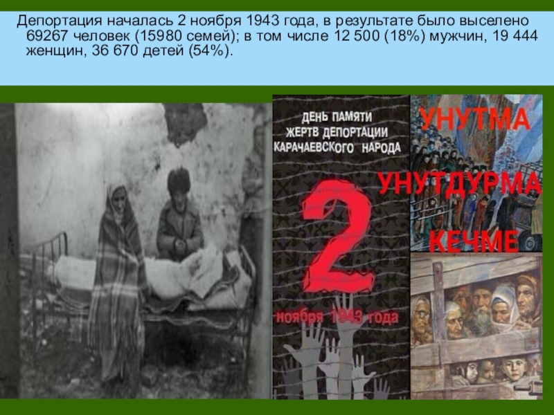 Депортация ингушей в 1944 причины. Депортация чеченского народа 1944. Депортация ингушского народа 23. День депортации карачаевского народа. Депортация ингушского народа 1944.