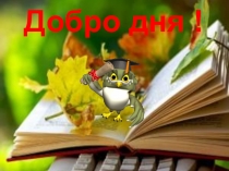 Презентація з біології на тему Значення дихання. Будова і функції органів дихання