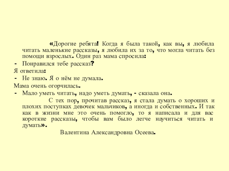 «Дорогие ребята! Когда я была такой, как вы,