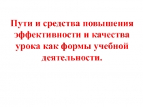 Презентация к методическому семинару