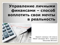 Проектная работа учащегося Эффективные финансы