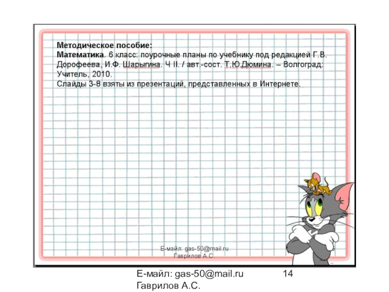 Что такое координаты 6 класс математика дорофеев презентация