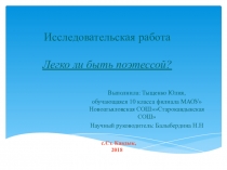 Презентация Легко ли быть поэтессой?