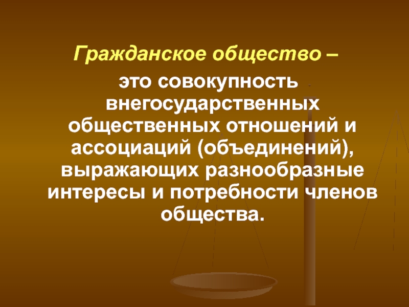 Гражданский э. Гражданское общество это в истории. Гражданское общество это совокупность. Гражданское общество определение Обществознание. Гражданское общество совокупность вне государства общественных.