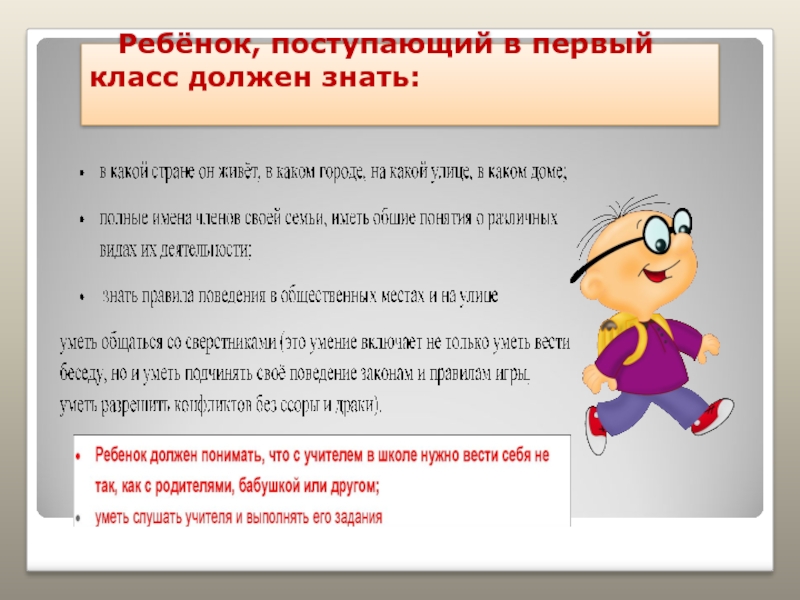 1 класса должен знать. Что должен знать ребенок поступающий в первый класс. Что должен уметь ребёнок после первого класса в школе. Что нужно знать для первого класса. Что должен уметь ребёнок после 1 класса.