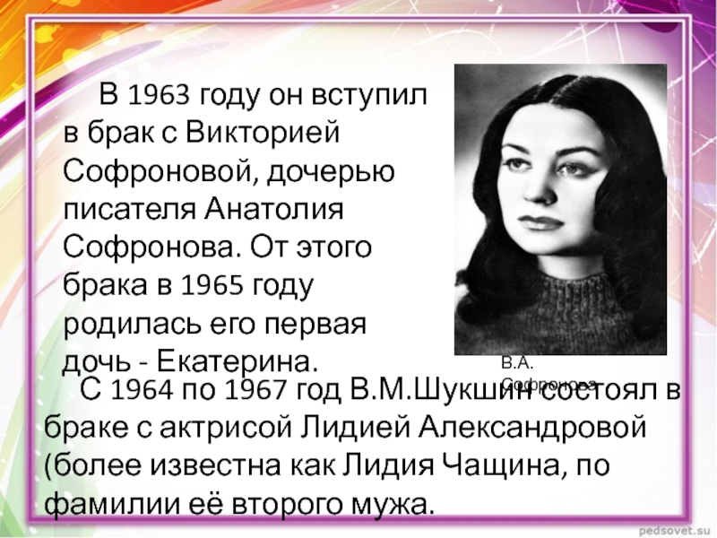 Виктория софронова жена шукшина фото