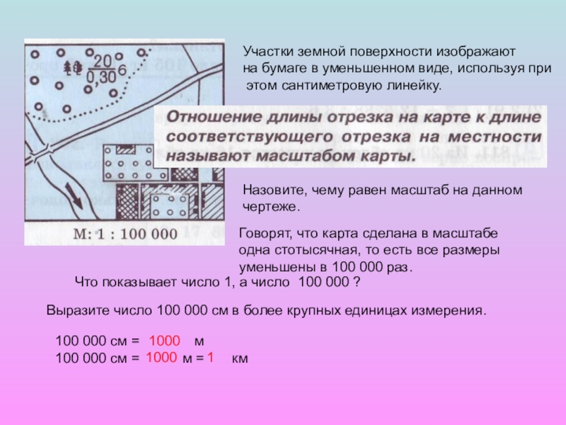 Масштаб 6 класс. Масштаб 6 класс математика. Математика тема масштаб. Урок по масштабу. Задачи на нахождение масштаба 6 класс.