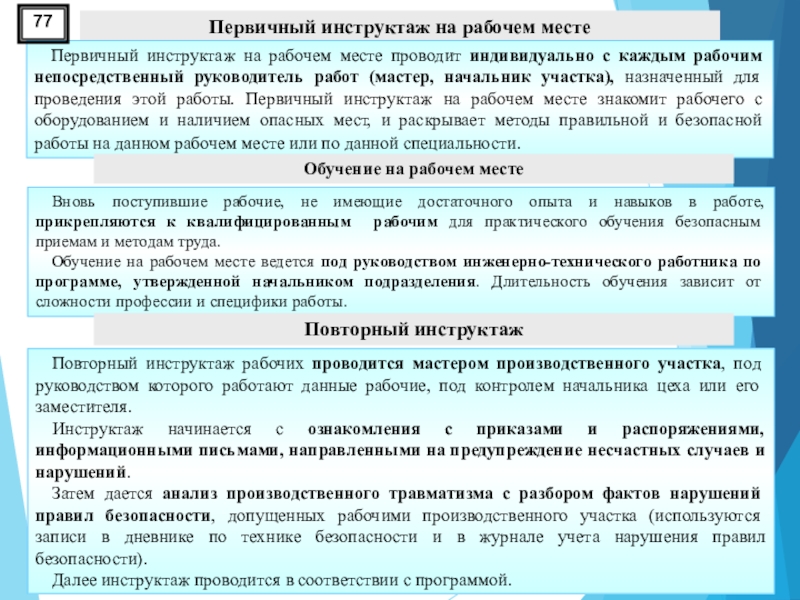 Программа первичного инструктажа на рабочем