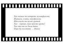 Презентация для родителей и воспитателей детских садов Кино