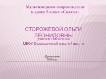 Презентация по технологии на тему Приготовление салатов