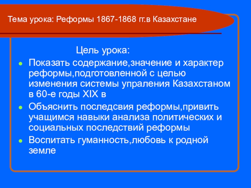 1867 1868 жылдардағы реформа