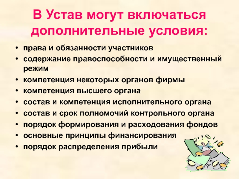 Участник содержать