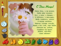 Презентация к мини-проекту Портрет мамы