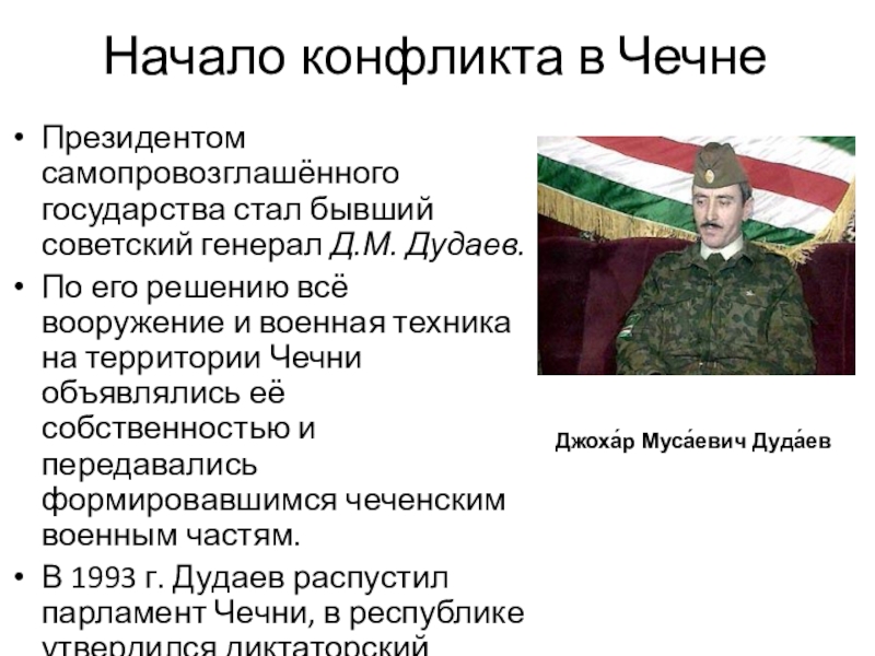 Презентация общественно политические проблемы россии во второй половине 1990 х гг