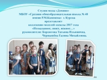 Презентация коллекции моделей джинсовой одежды