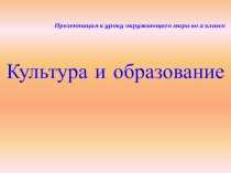 Презентация по окружающему миру (2 класс)