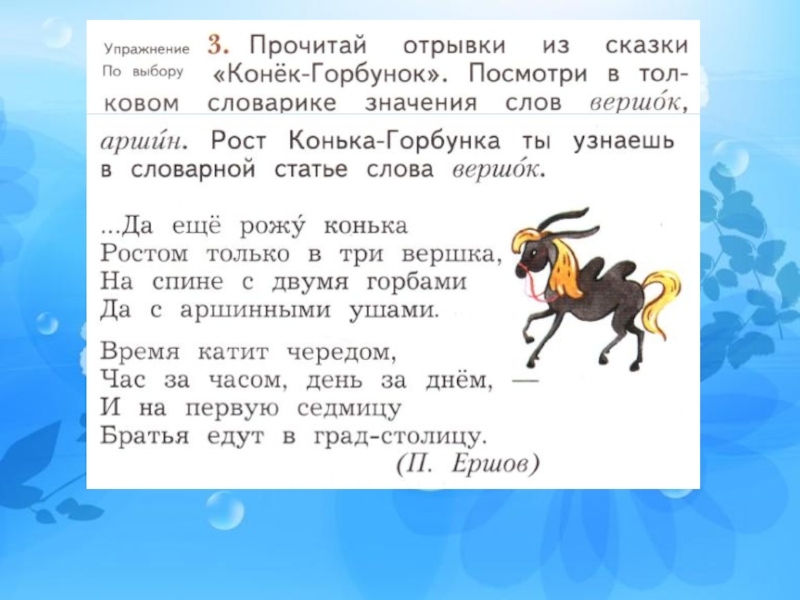 Встречается ли в сказках и стихах необычное ударение 2 класс родной язык презентация