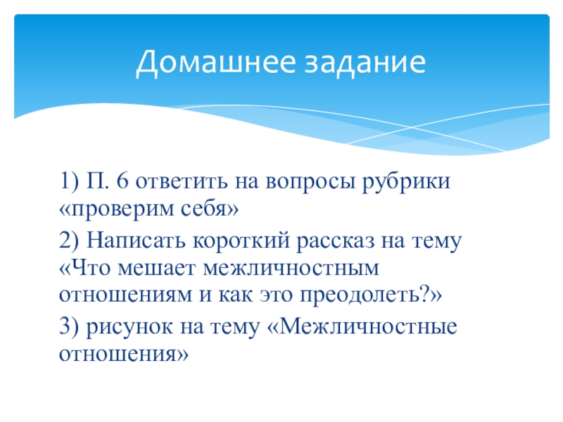 Что мешает межличностным отношениям. Рассказ что мешает межличностным отношениям. Рассказ на тему что мешает межличностным отношениям. Короткий рассказ , что мешает межличностным отношениям.