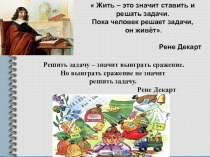 Презентация Работа над задачей