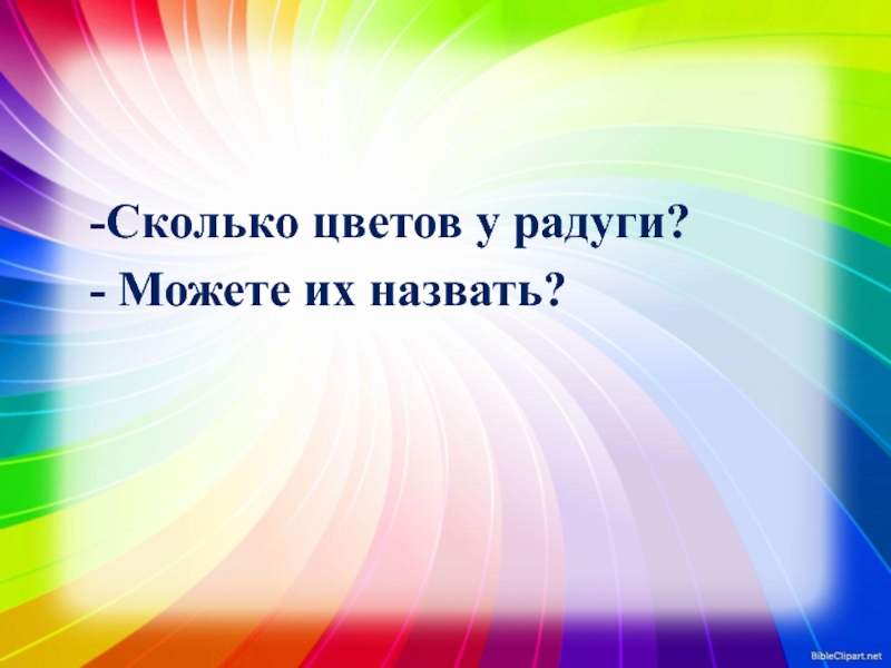 Почему радуга разноцветная план урока 1 класс