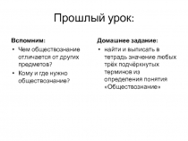 Презентация по обществознанию Человек-личность
