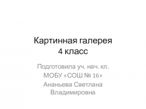 Презентация по русскому языку на тему Сочинение по картине