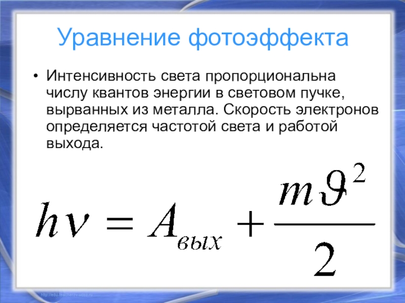 11 класс презентация фотоэффект