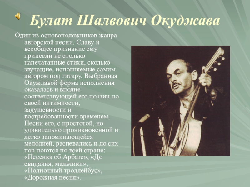 Песни окуджавы о великой отечественной войне проект