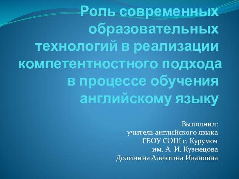 Роль современных технологий в нашей жизни