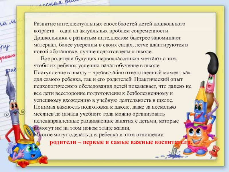 Реферат: Формирование общения у детей дошкольного возраста с проблемами в интеллектуальном развитии