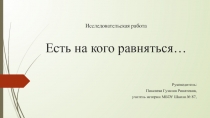 Исследовательская работа Ричард - Львиное сердце 6 класс