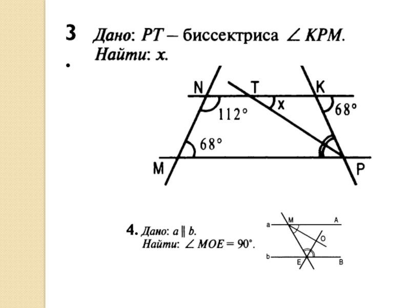 Решение задач параллельные прямые 7 класс презентация