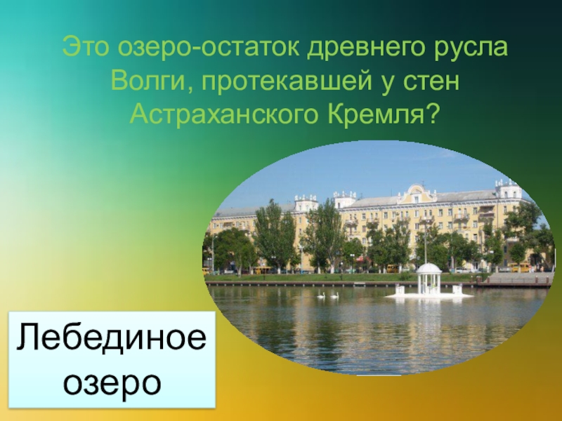 Астраханский мир. Достопримечательности Астрахани проект. Достопримечательности Астрахани презентация. Астрахань достопримечательности города проект. Достопримечательности Астраханской области презентация.