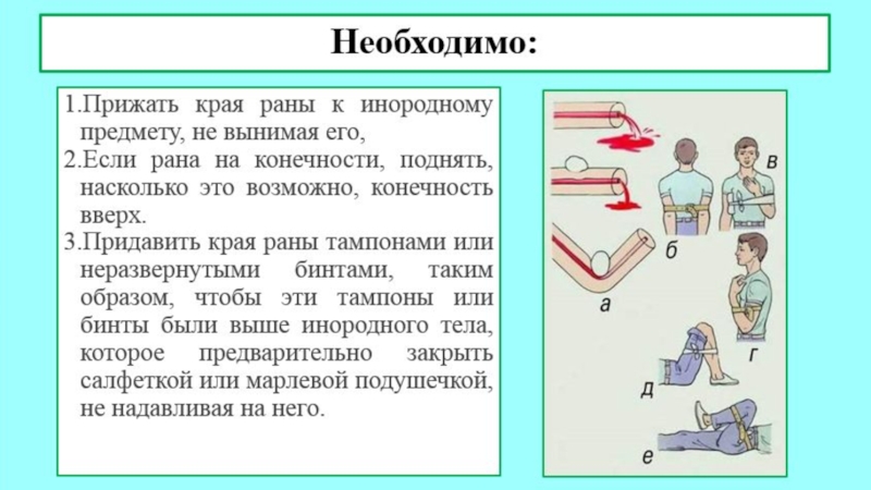 Карта вызова кровотечение. При наличии в ране инородного предмета необходимо. При нахождении в ране инородного предмета необходимо. Инородное тело в ране первая помощь. Инородный предмет в ране необходимо.