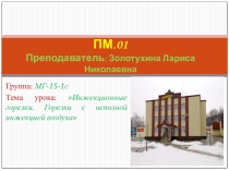 Инжекционные горелки. Горелки с неполной инжекцией воздуха