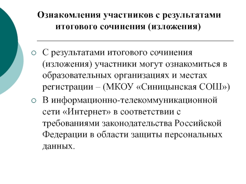 Протоколы итоговое сочинение. Журнал ознакомления с результатами итогового сочинения. Ознакомление под подпись с результатами итогового сочинения. Протокол ознакомления с порядком проведения итогового сочинения. С правилами итогового сочинения ознакомлена участник.