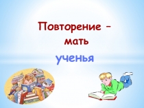 Презентация по математике на тему Задачи на движение (4 класс)