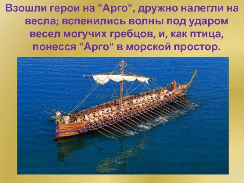 История арго