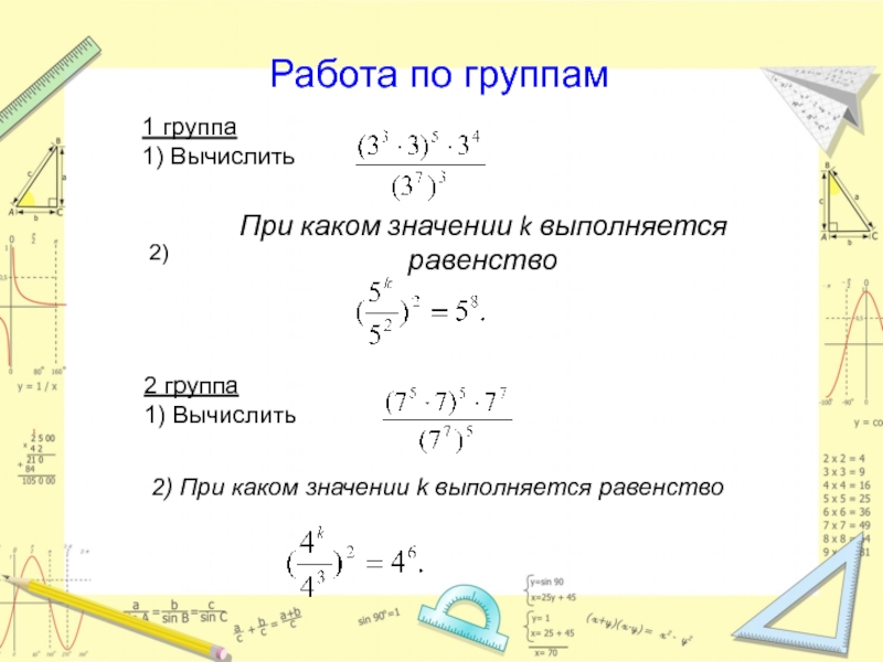 При каком значении c. При каких значениях а выполняется равенство. При каком значении b выполняется равенство. ПРМ каком значении а выполняетт. При каком значении n выполняется равенство.