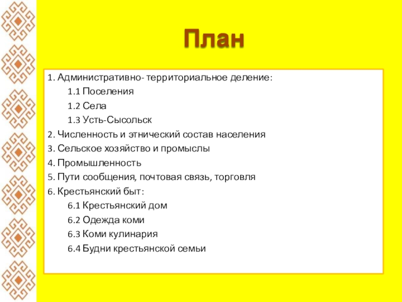 Этнос план. План этнос. План этнос ЕГЭ. Сложный план этнос. Развернутый план этнос.