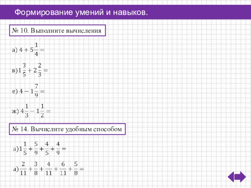 Вычисление суммы удобным способом 2 класс. Вычислить удобным способом дроби 6 класс.