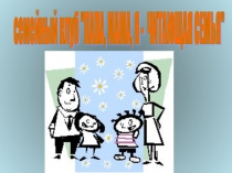 Презентация к празднику Ушастый юбилей. 50 лет Чебурашке