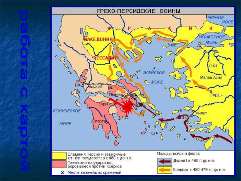 Греко персидские войны 5 класс контурная карта