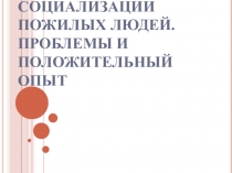 Презентация по МДК: Организационное обеспечение деятельности учреждений социальной защиты населения и органов Пенсионного Фонда РФ